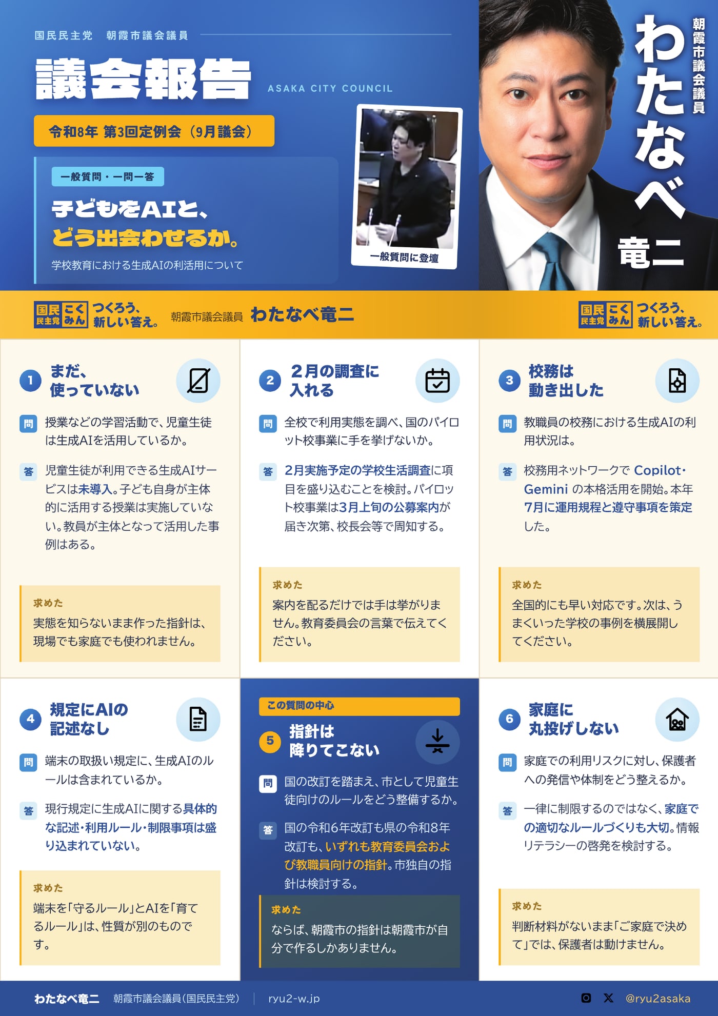 議会報告 令和8年第3回定例会 表面
