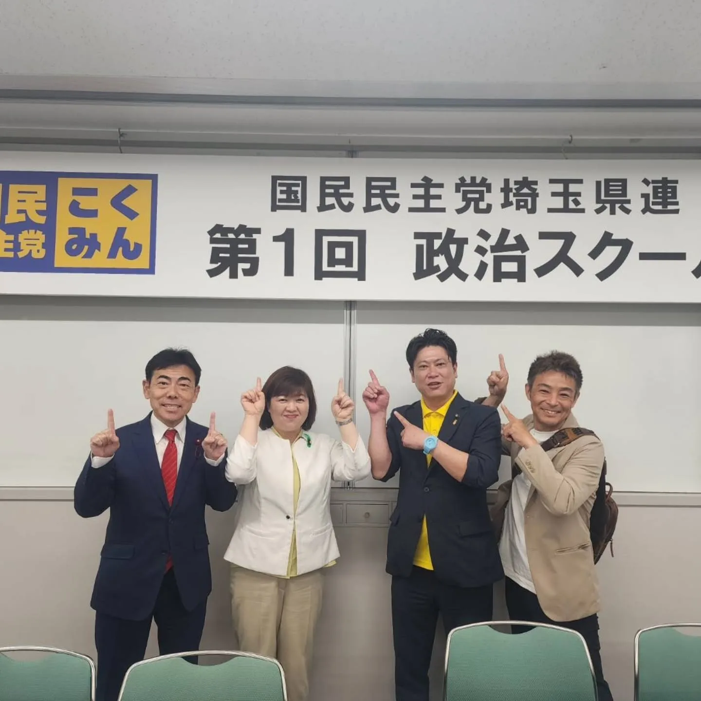 2026年5月17日、国民民主党埼玉県連