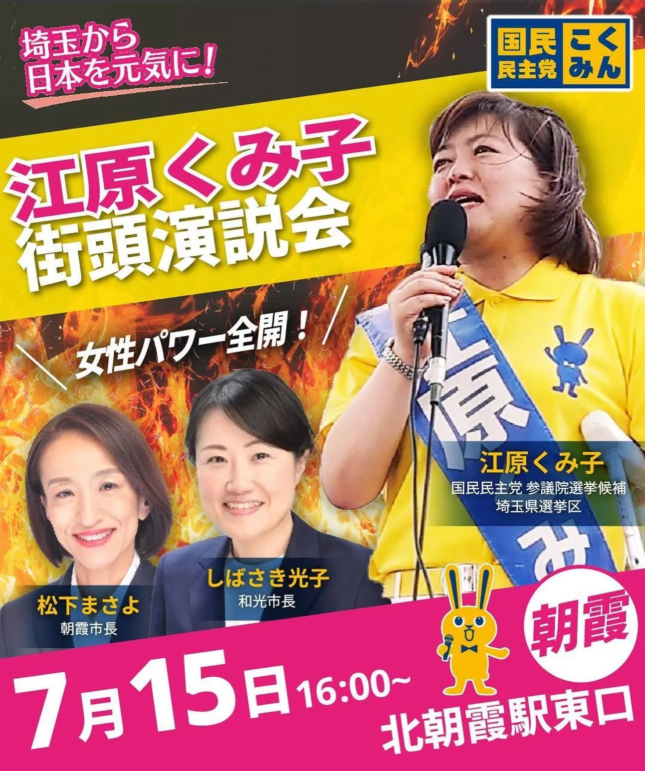 埼玉から🔥日本を元気に!🔥