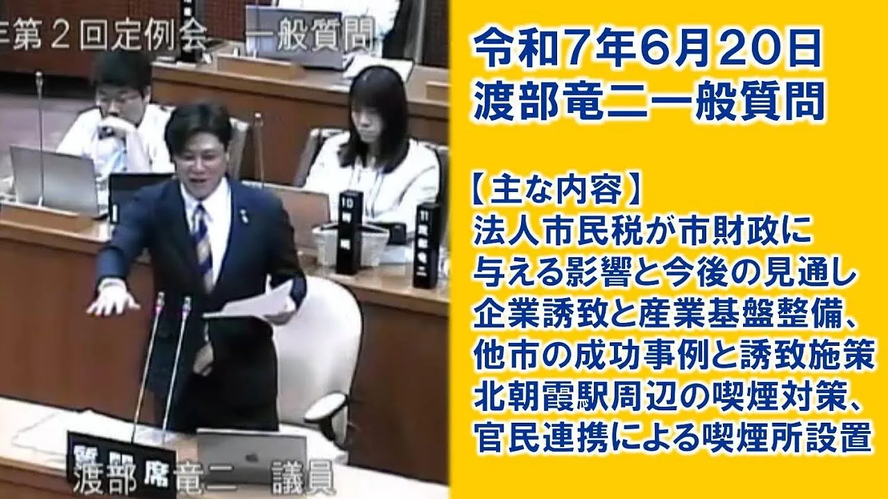 「市政に、本気で切り込んでみた。」