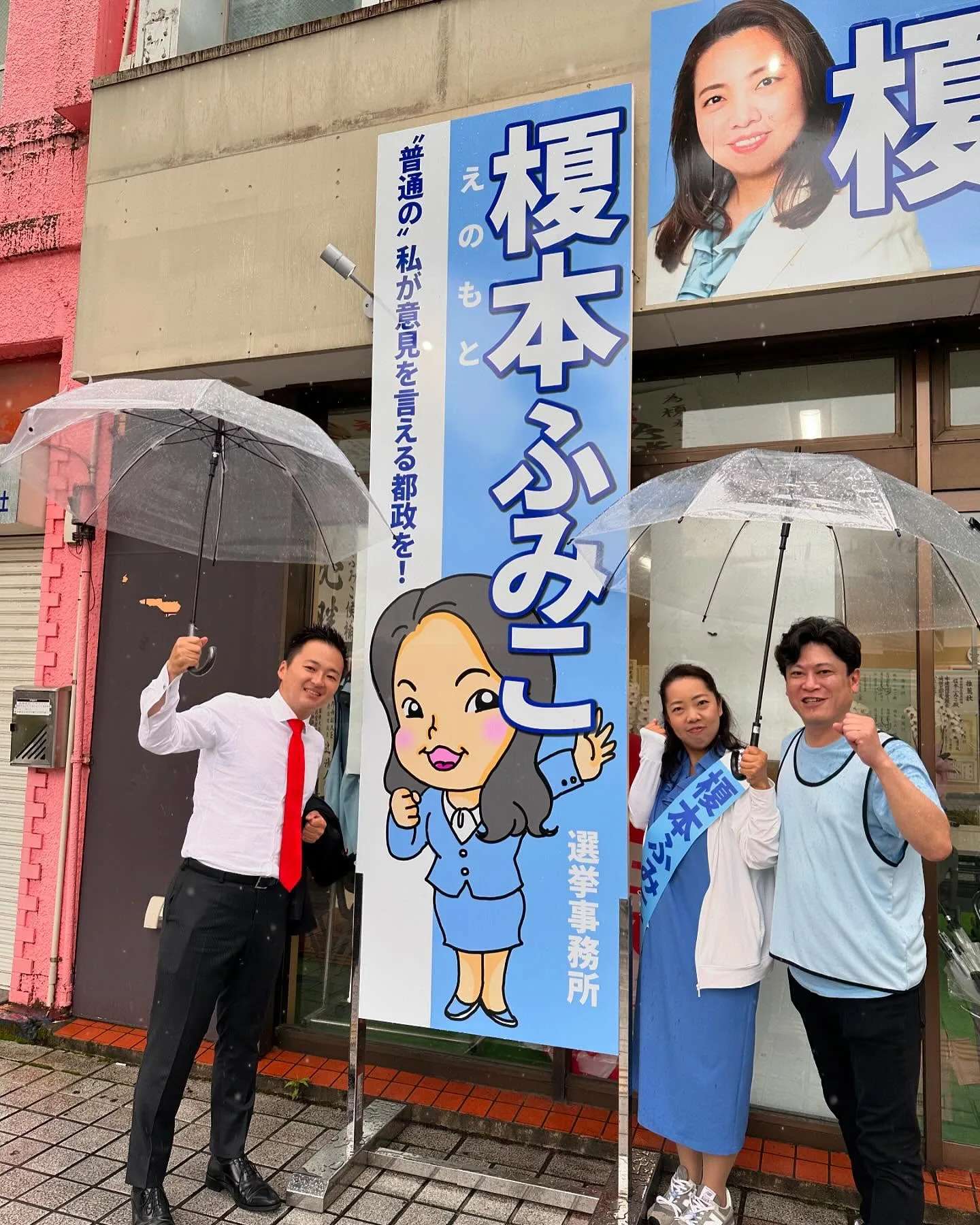 東京都議会議員補欠選挙が始まりました！🙌✨💨