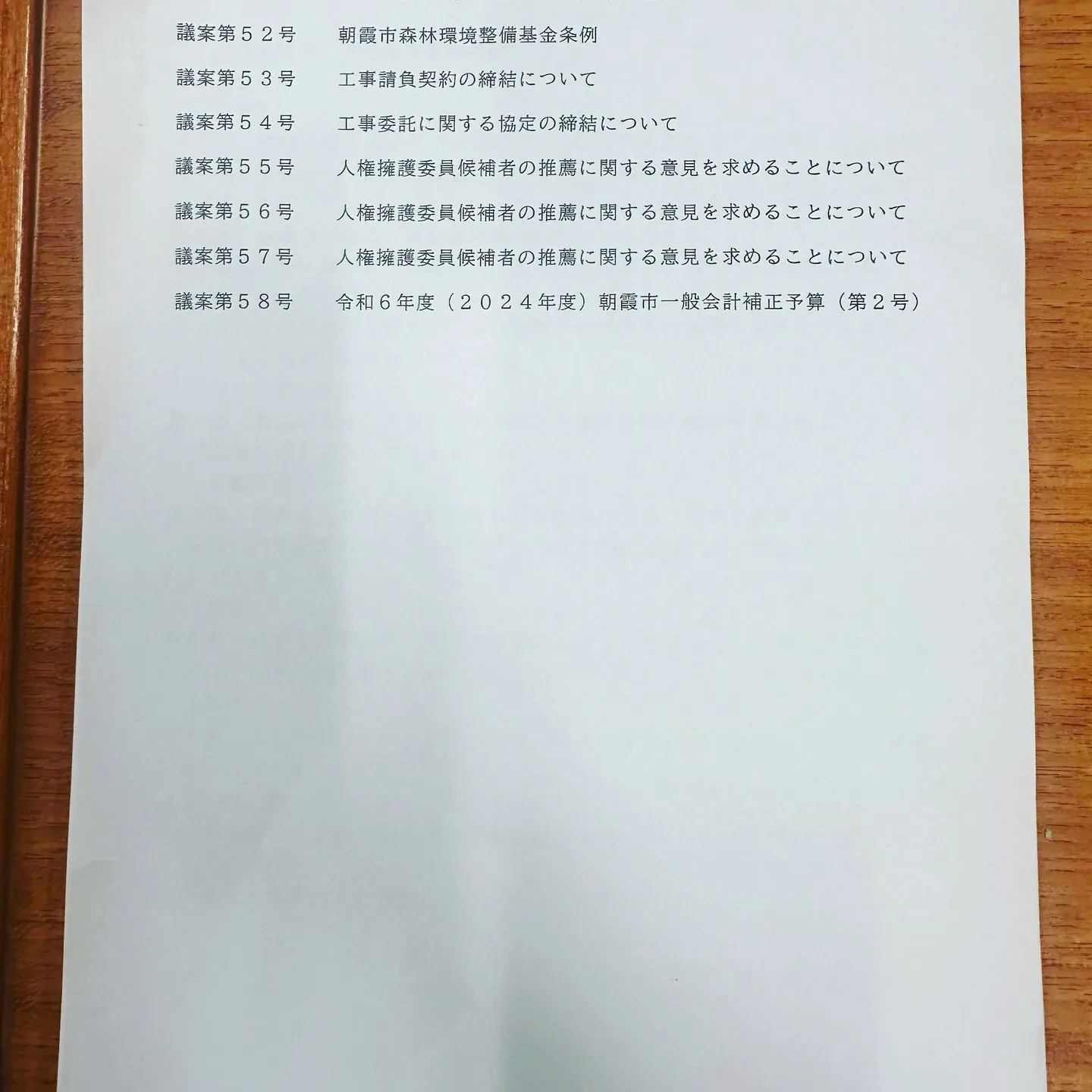 📅 今日は6月議会に向けて、