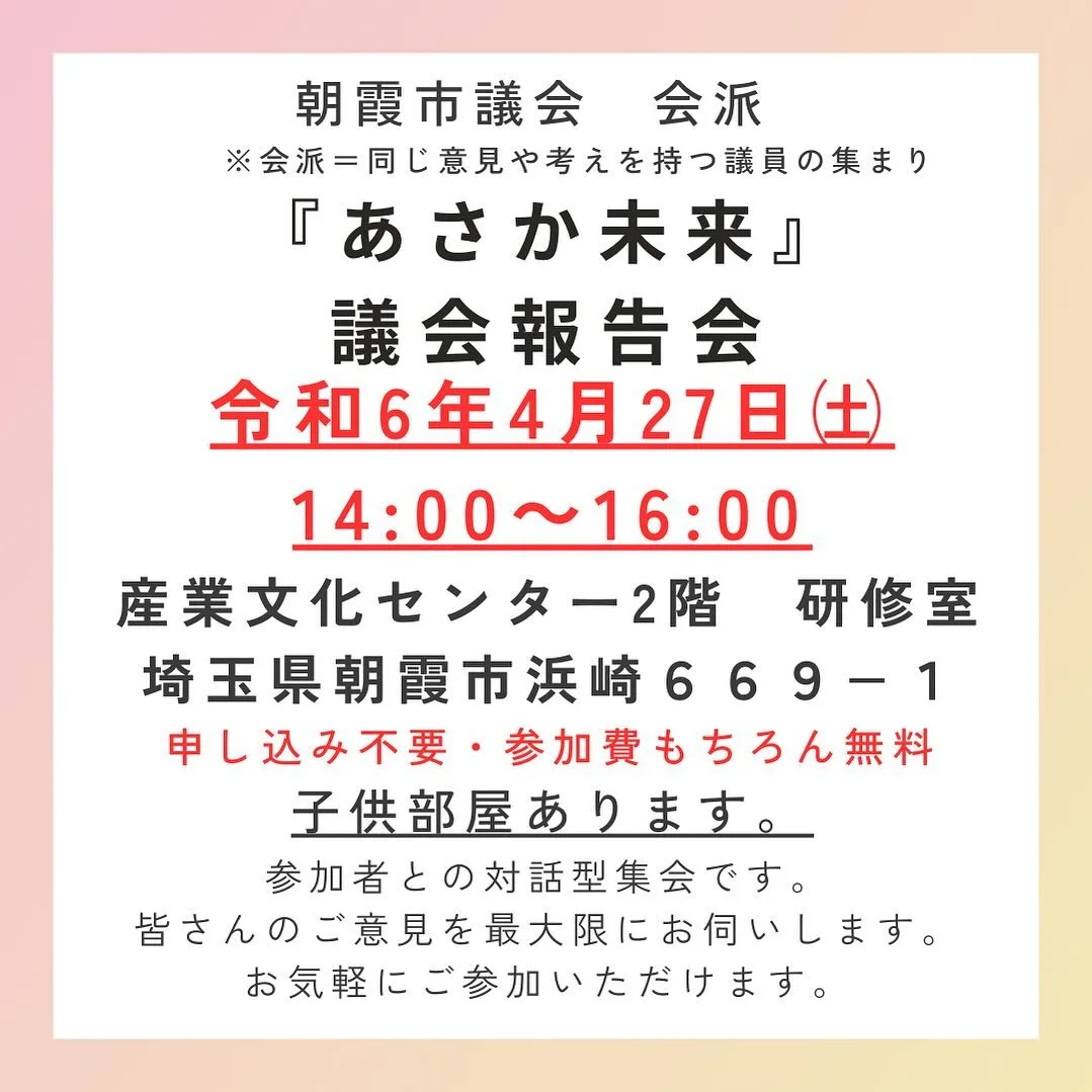 3月議会の報告会を会派のメンバーで開催します😆