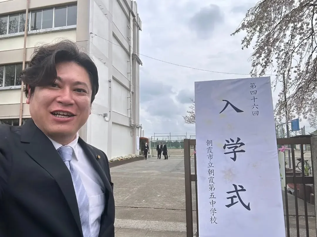 本日は、#朝霞市立朝霞第五中学校 の