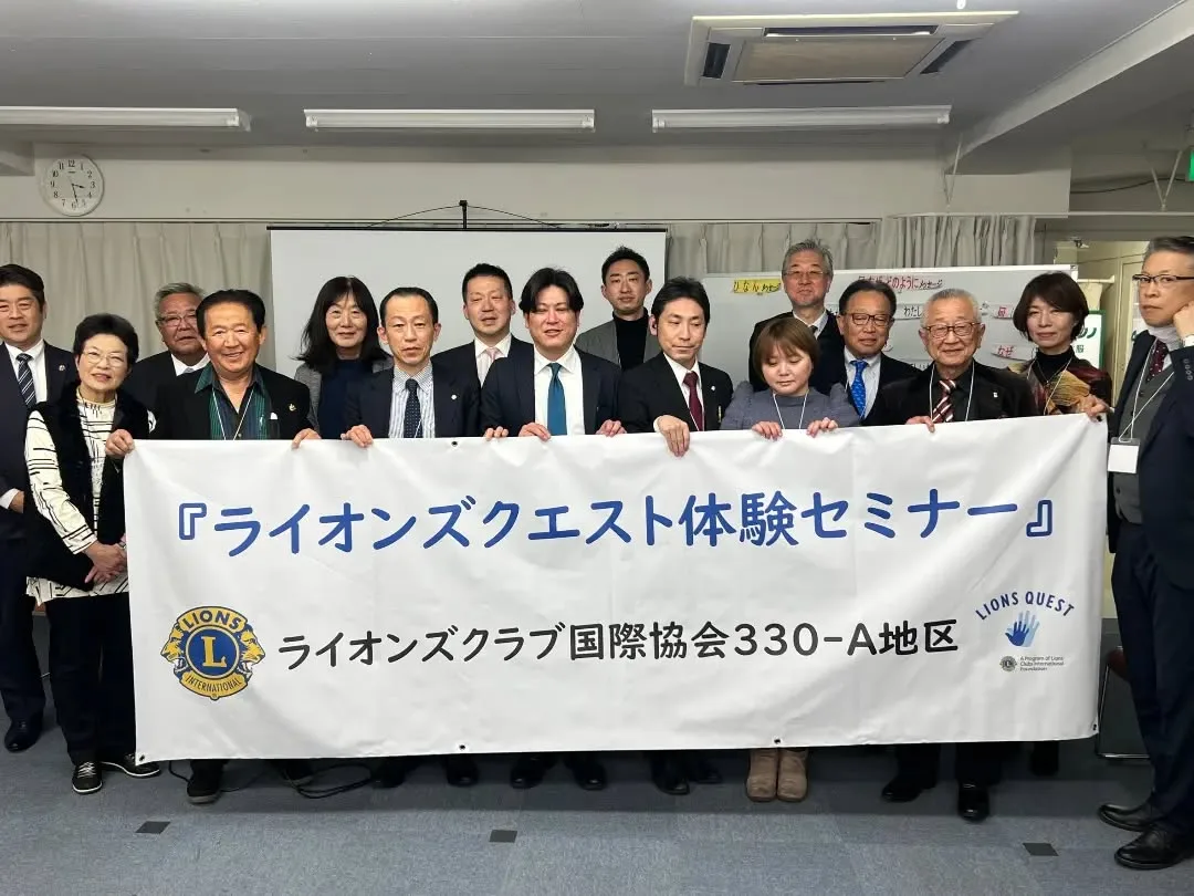 本日は、#ライオンズクラブ国際協会330-A地区