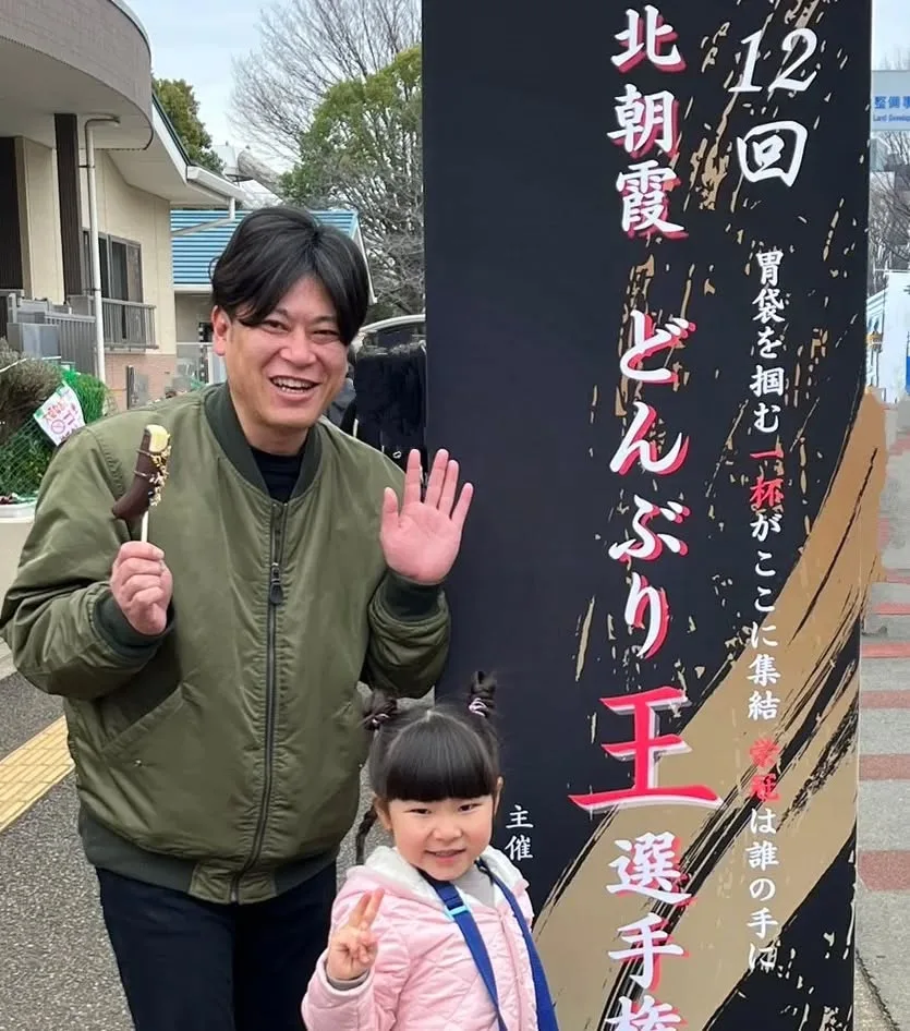 『#第12回北朝霞どんぶり王選手権 』と