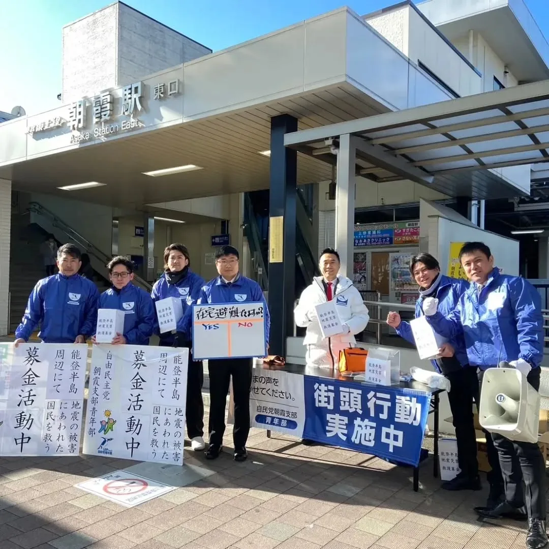本日は、◆令和6年能登半島地震【緊急募金活動】◆に