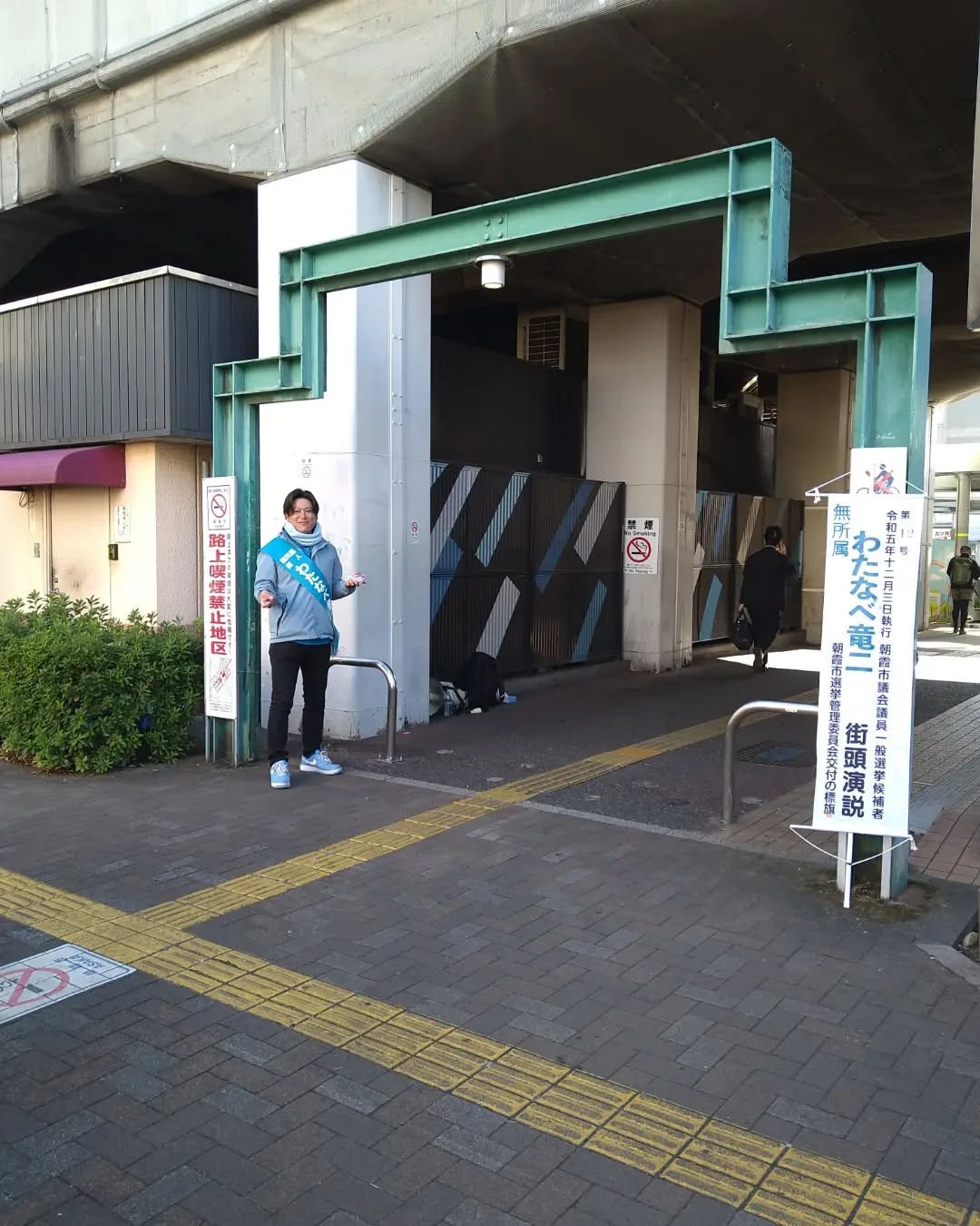 【朝霞市議会議員選挙】✨３日目終了✨