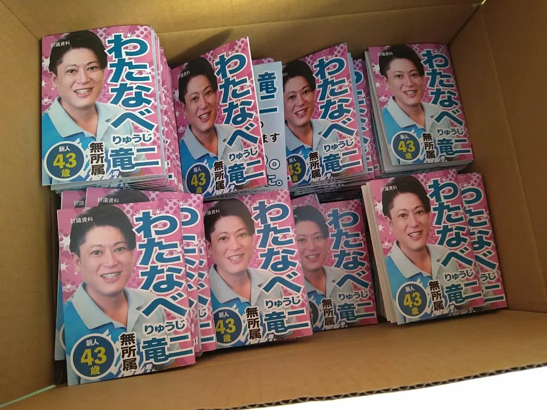 【朝霞市議会議員選挙2023】🔥３日目スタート🔥