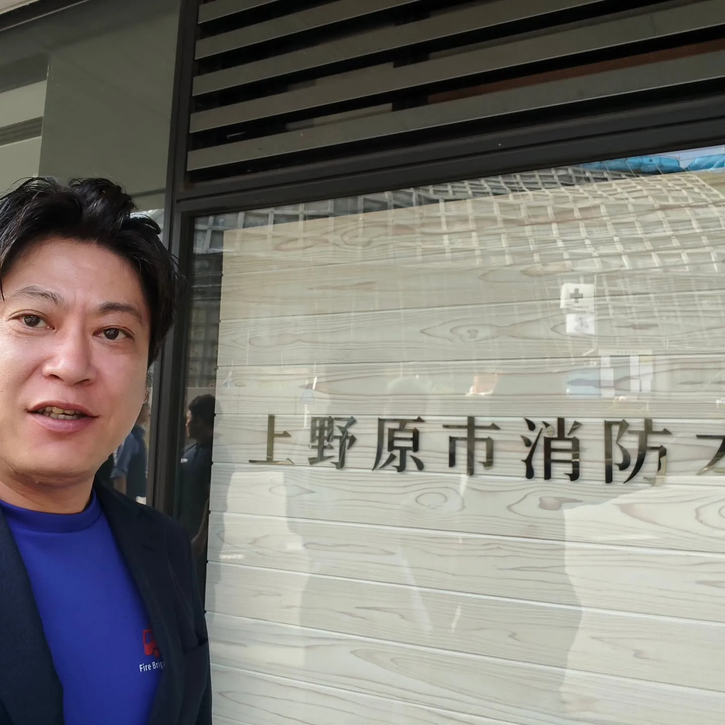昨日・今日と、朝霞市消防団の視察研修で山梨方面へ行ってきました🚒｜わたなべ竜二 朝霞市議会議員
