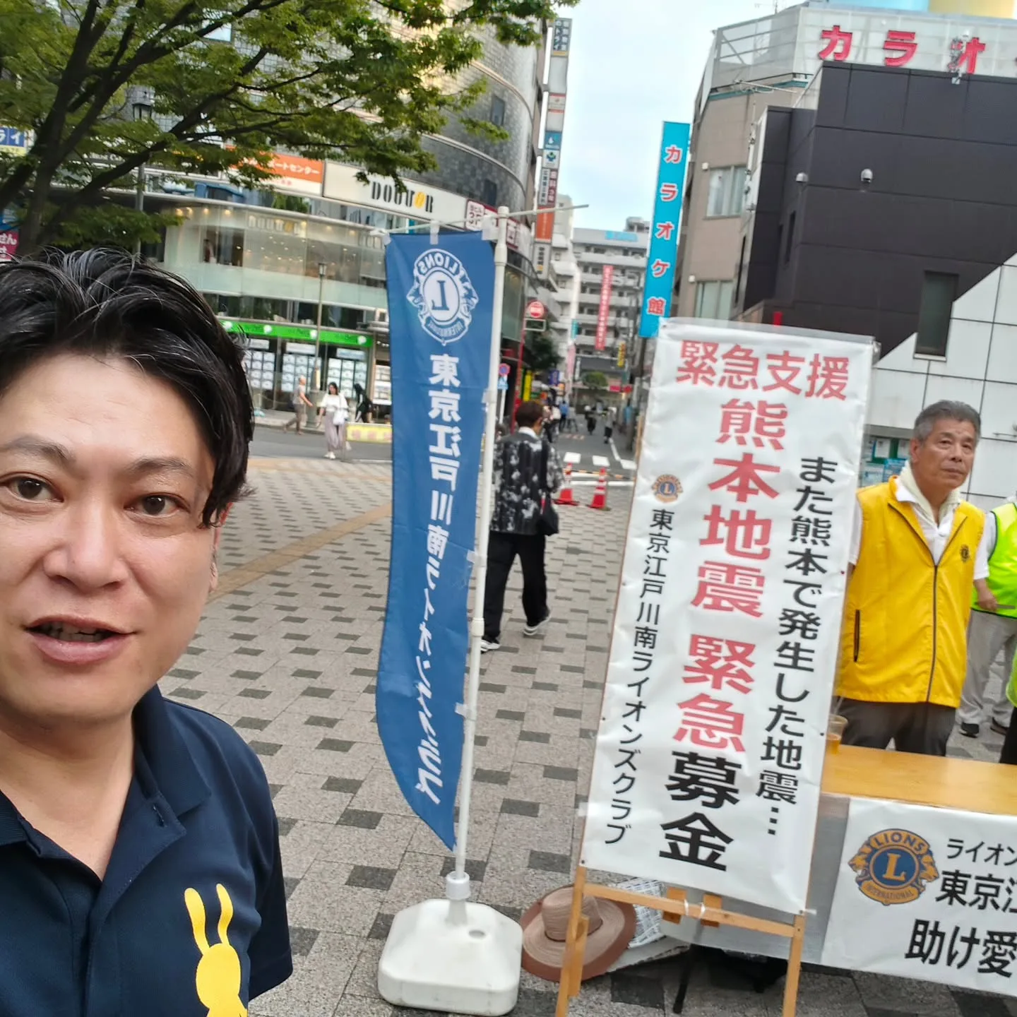 本日は東京江戸川南ライオンズクラブの皆さんとご一緒に、令和8年熊本地震の緊急支援募金活動に参加させていただきました。｜わたなべ竜二 朝霞市議会議員