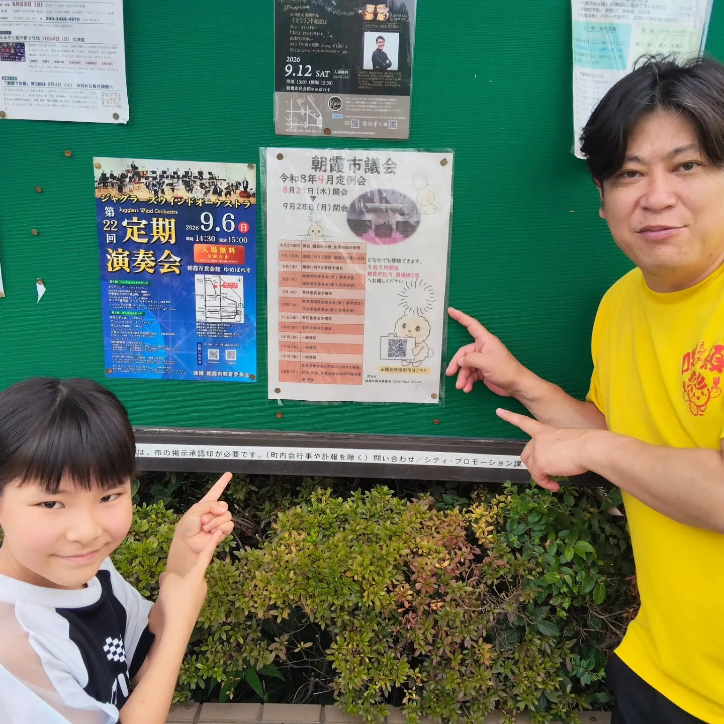 娘と一緒に、地域の掲示板に議会のお知らせを貼ってきました🙌|わたなべ竜二 朝霞市議会議員