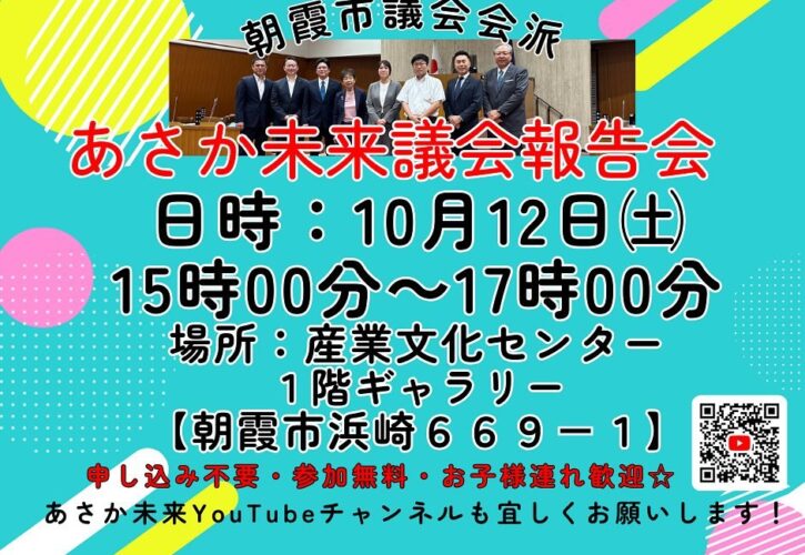 朝霞市 朝霞台駅 朝霞市役所 朝霞市議会 朝霞市民 朝霞公園 朝霞市立図書館 東武東上線 北朝霞駅 朝霞市イベント 朝霞市立病院 朝霞市教育 朝霞市子育て 朝霞市防災 朝霞市商工会